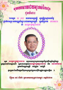 CPP SOR KHENG