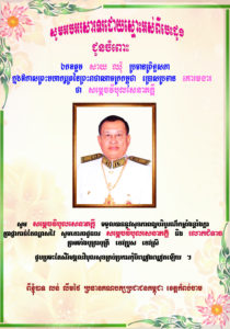 cpp Say Chhum