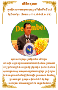 Capture hun sen
